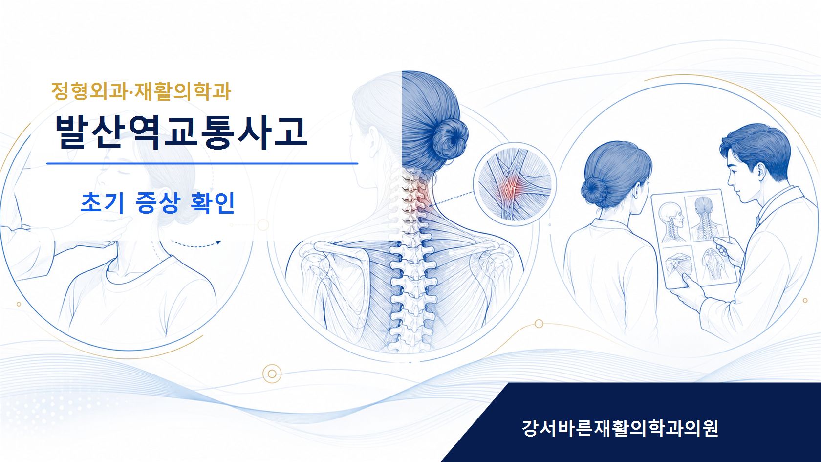 교통사고 후 목 허리 통증 평가 흐름 이미지