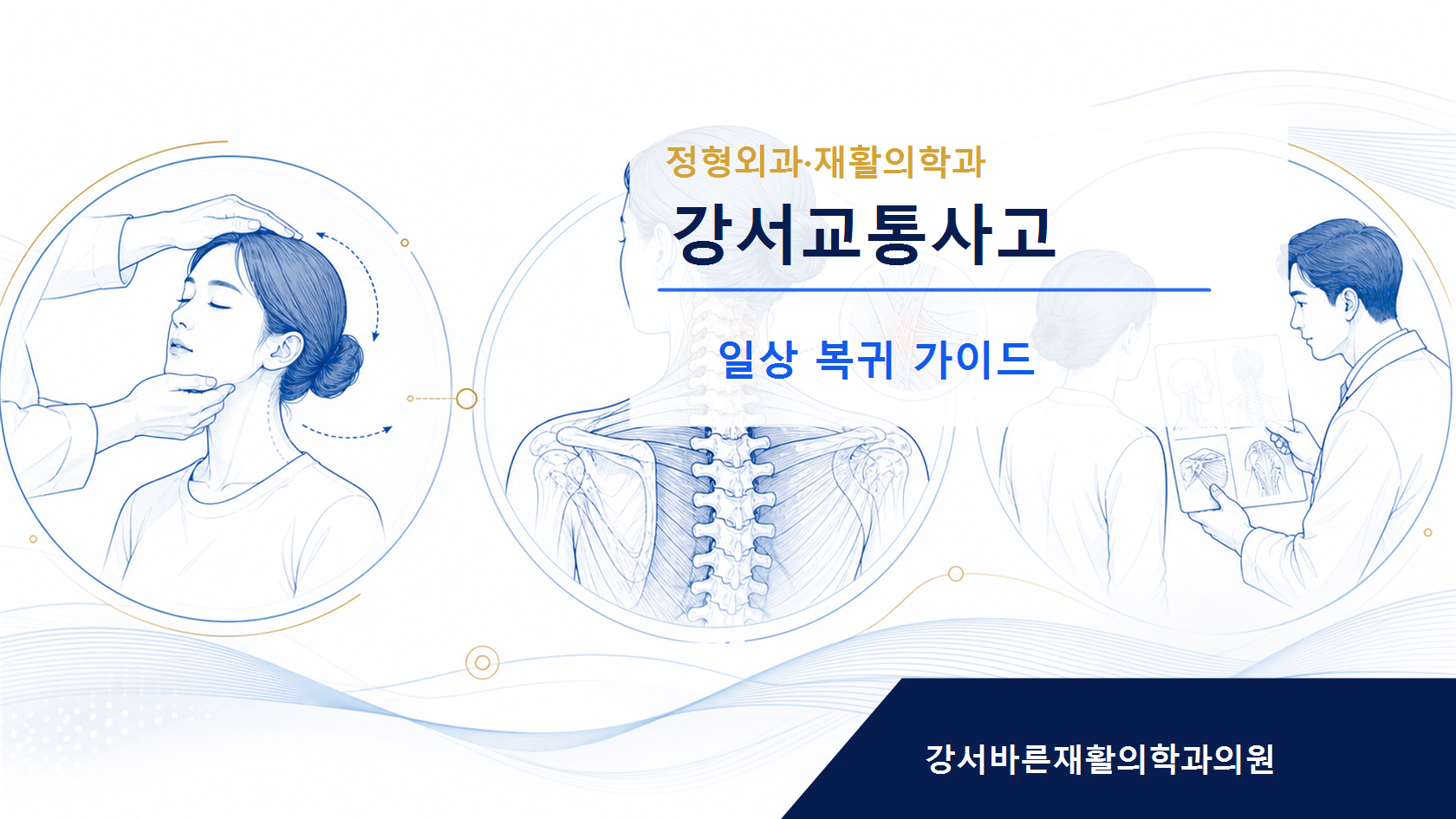 강서 치료 후 관리 이미지