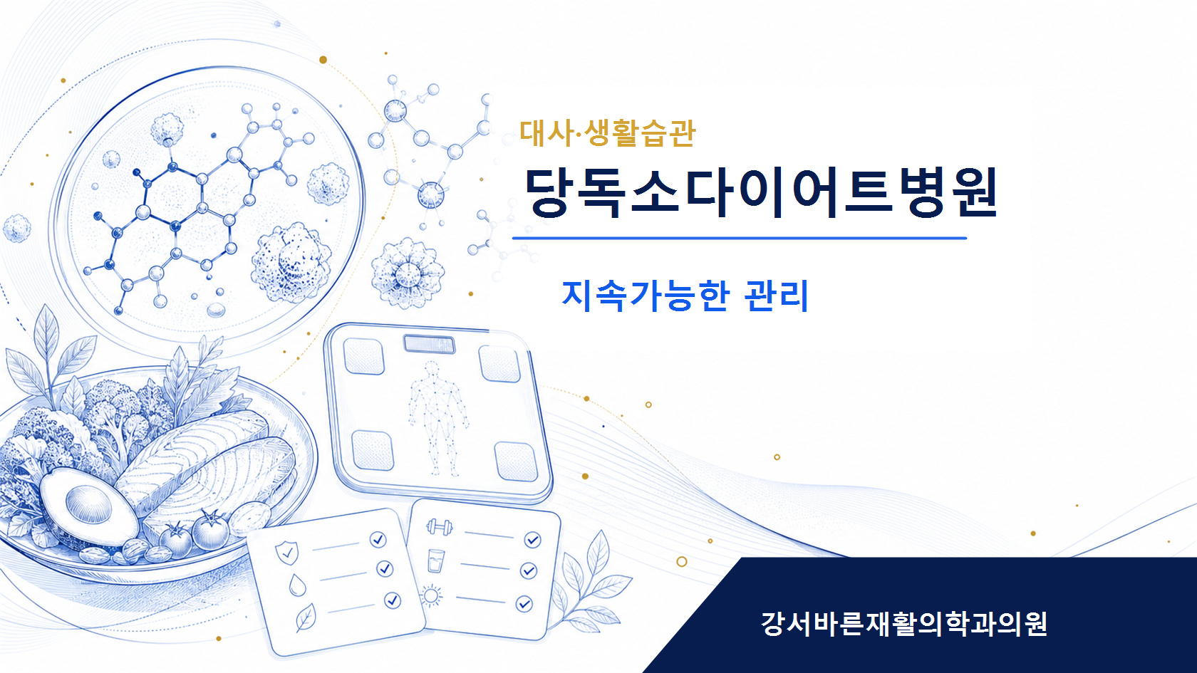 당독소 다이어트 생활관리 이미지