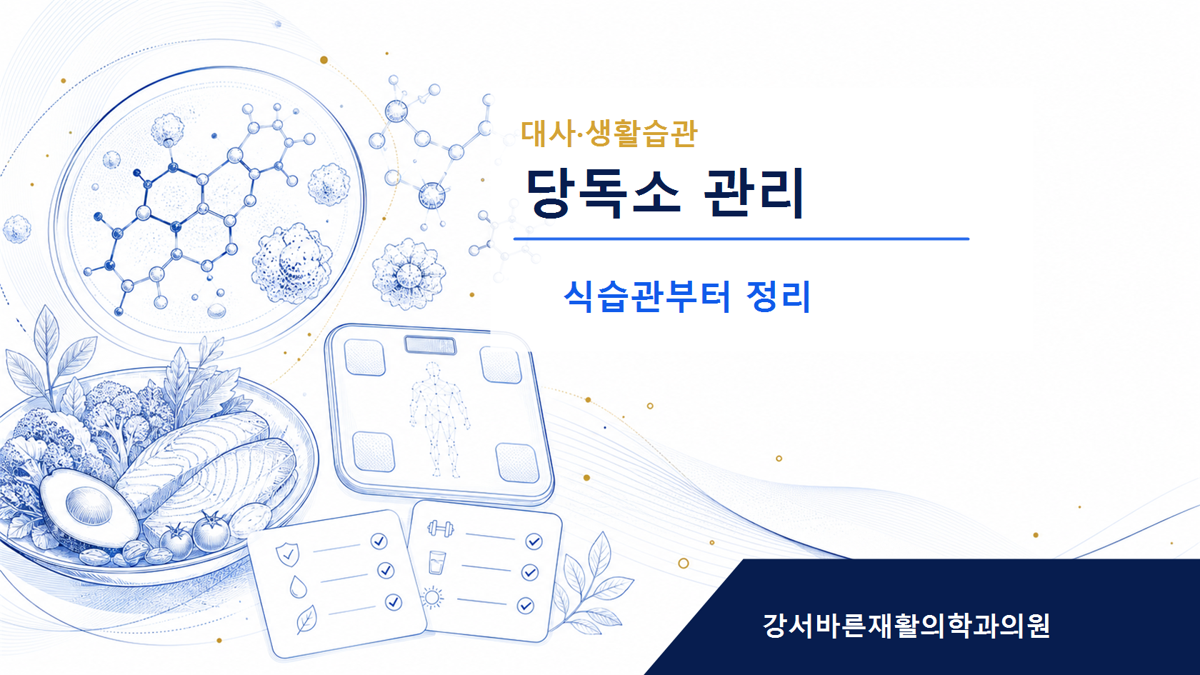 강서 치료 후 관리 이미지