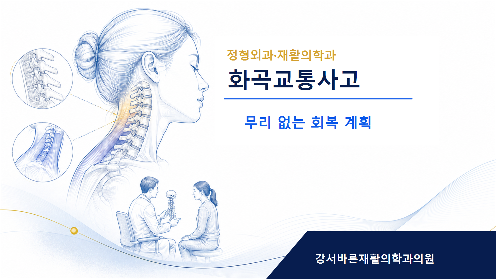 화곡 치료 후 관리 이미지