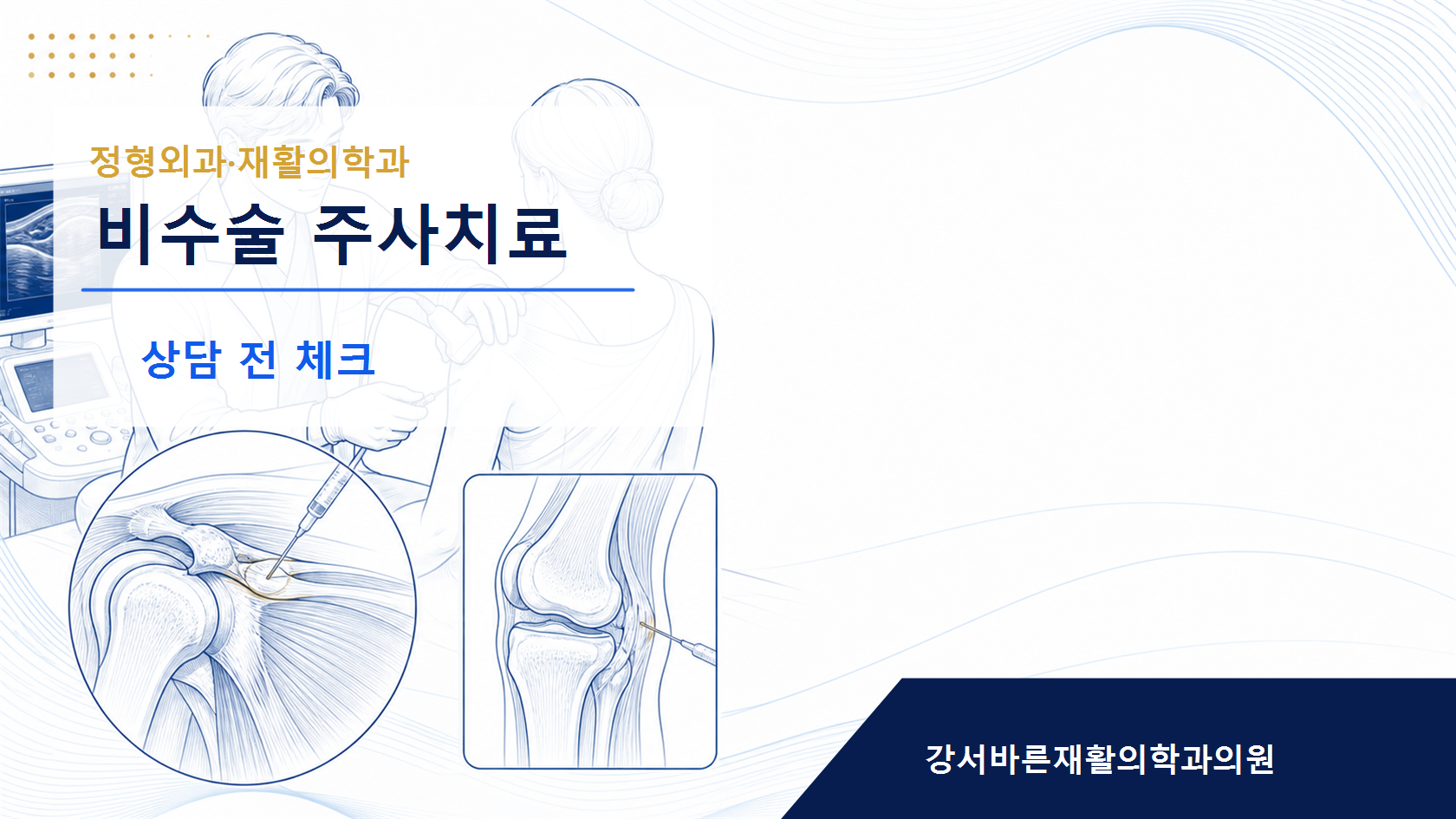 화곡동 상담 전 확인 이미지