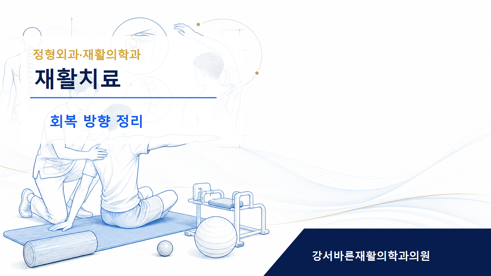 화곡동 치료 후 관리 이미지