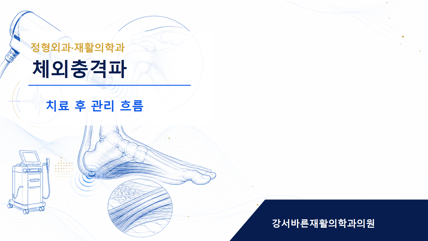 강서구 치료 후 관리 이미지