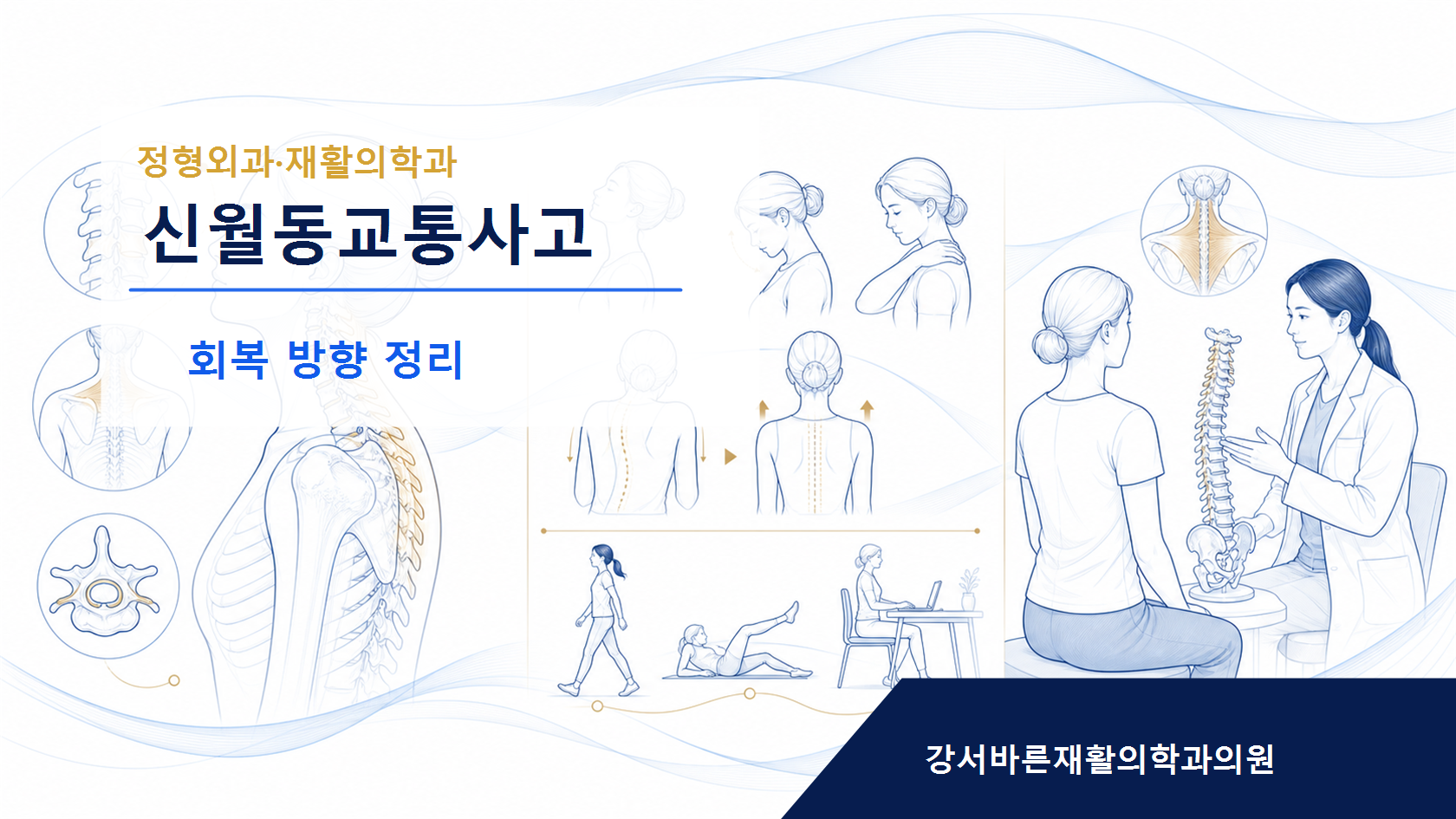 신월동 치료 후 관리 이미지