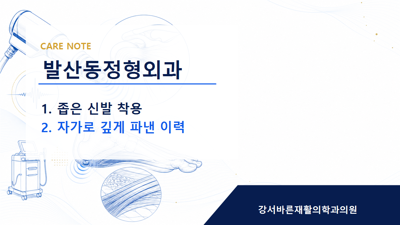 발산동정형외과 회복 방향은 개인 상태에 맞춰 달라집니다