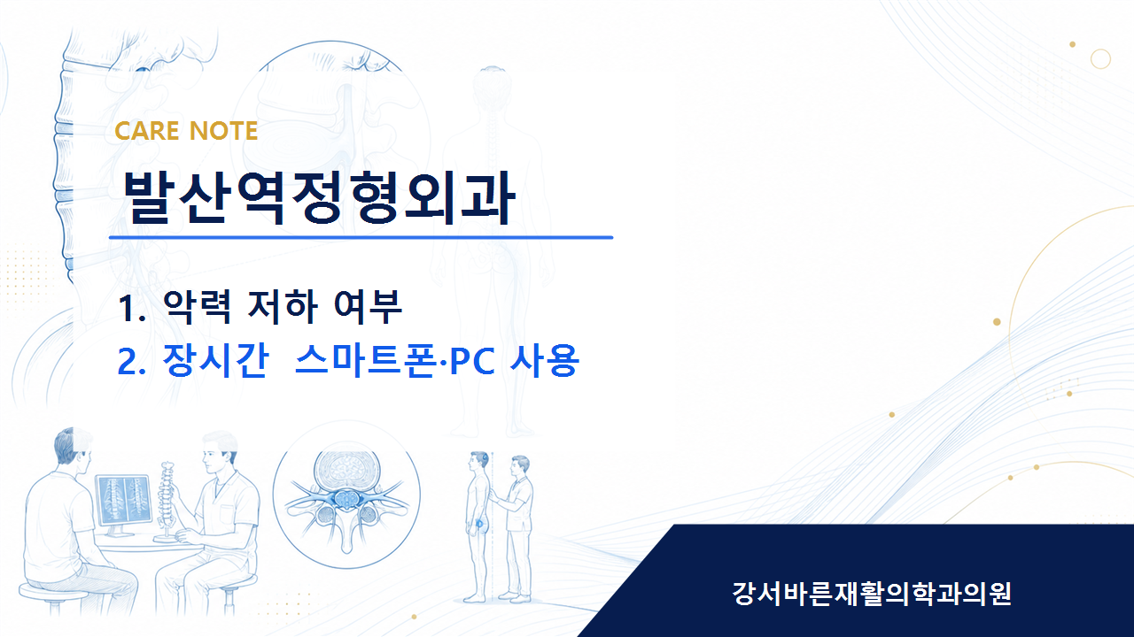 발산역정형외과 회복 방향은 개인 상태에 맞춰 달라집니다
