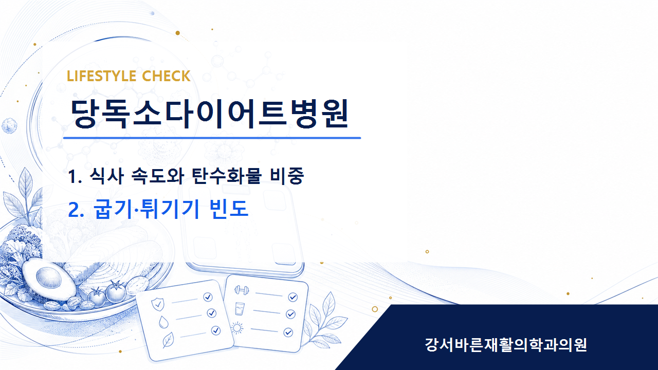 당독소다이어트병원 당독소 관리는 체중 숫자만으로 판단하기 어렵습니다