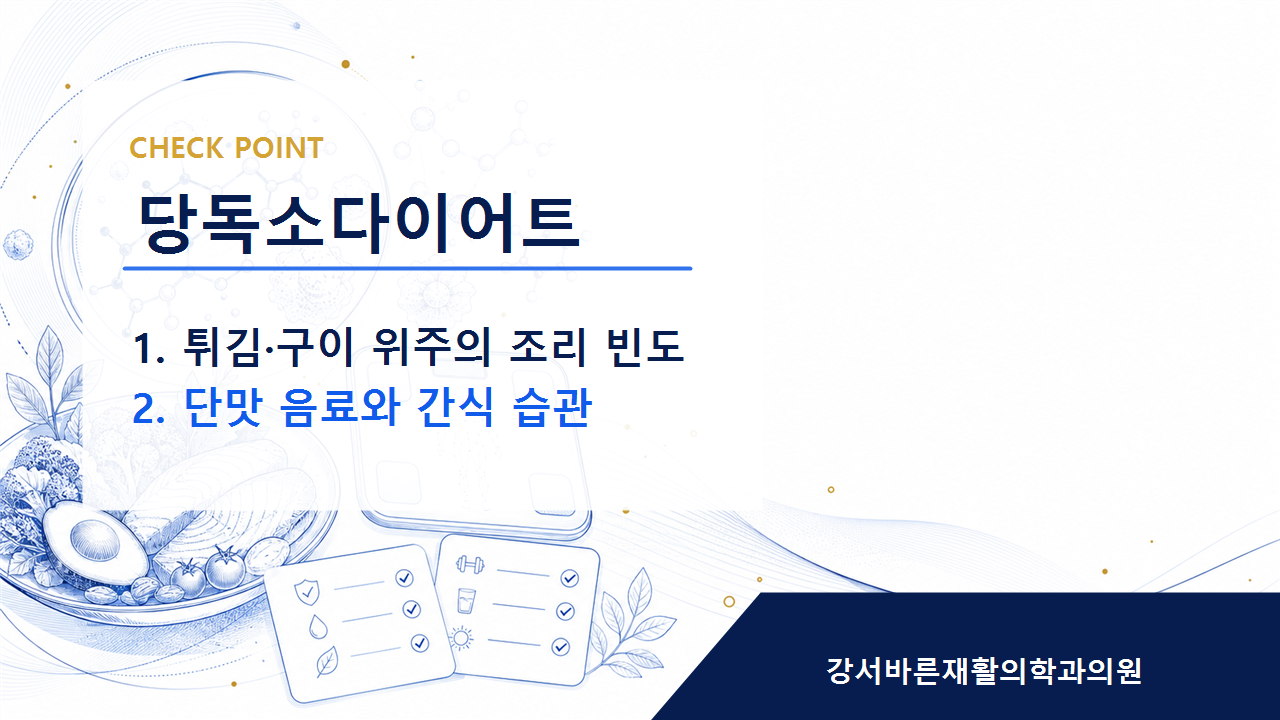 당독소다이어트 당독소 관리는 체중 숫자만으로 판단하기 어렵습니다