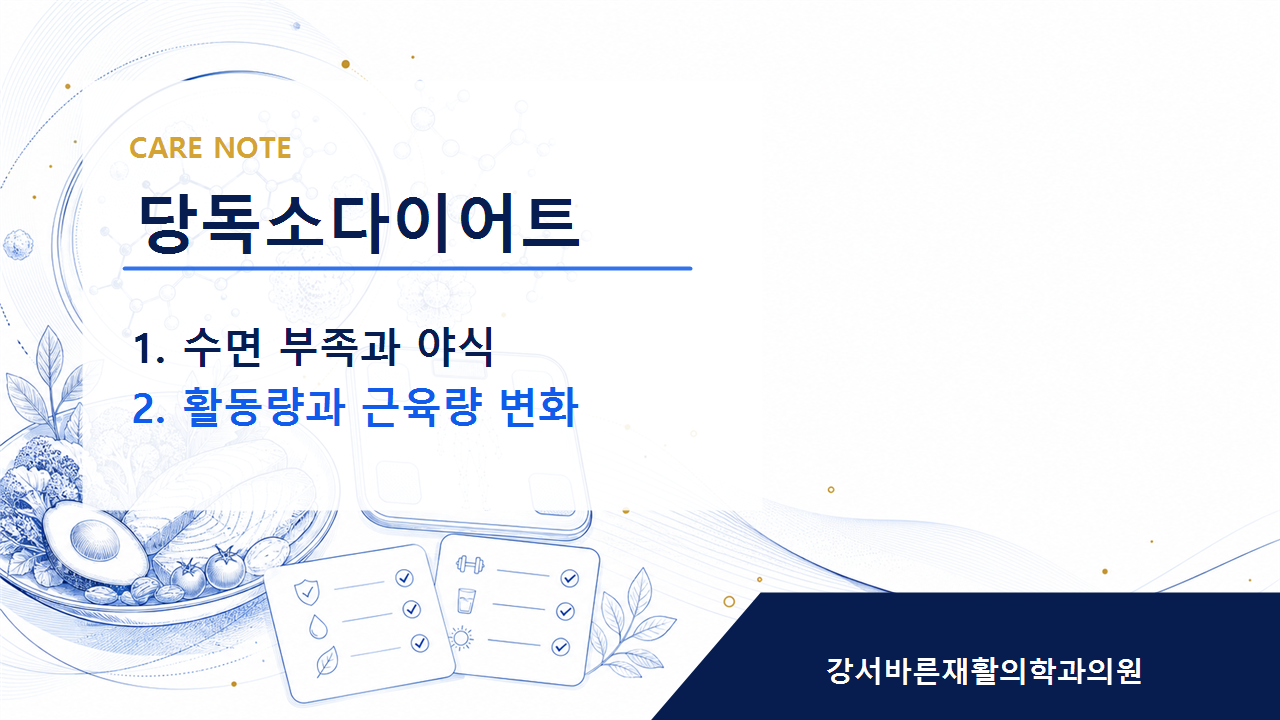 당독소다이어트 무리한 다이어트보다 지속 가능한 방향