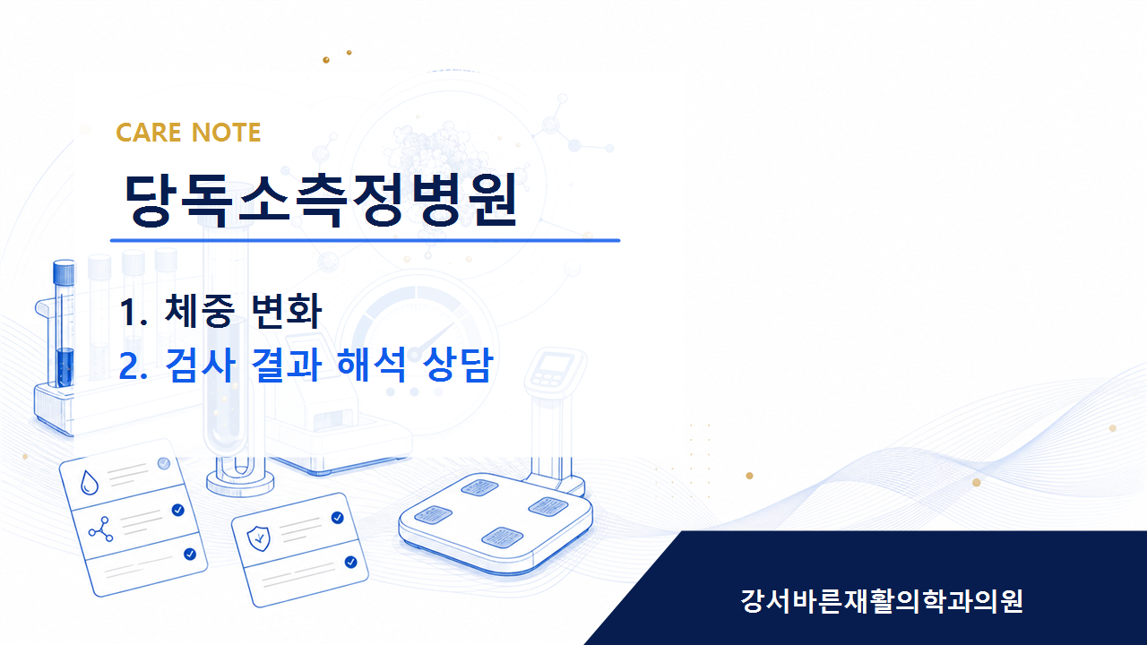 당독소측정병원 무리한 다이어트보다 지속 가능한 방향