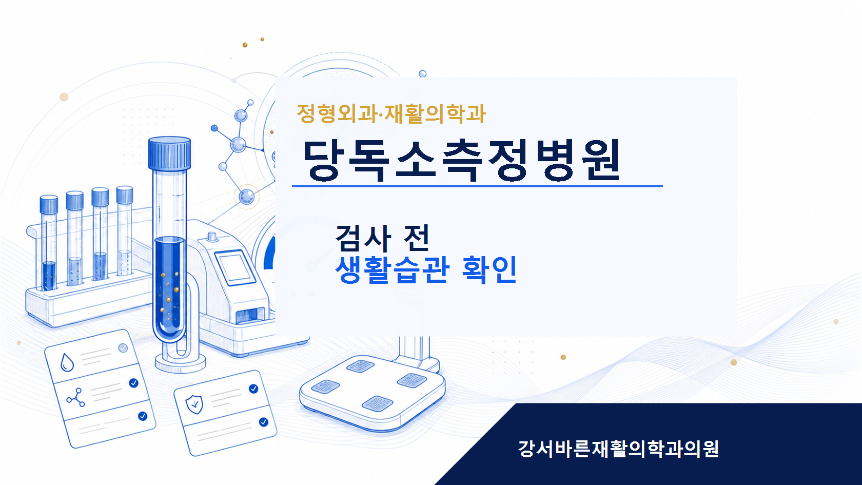 당독소측정병원 당독소 측정 안내 이미지