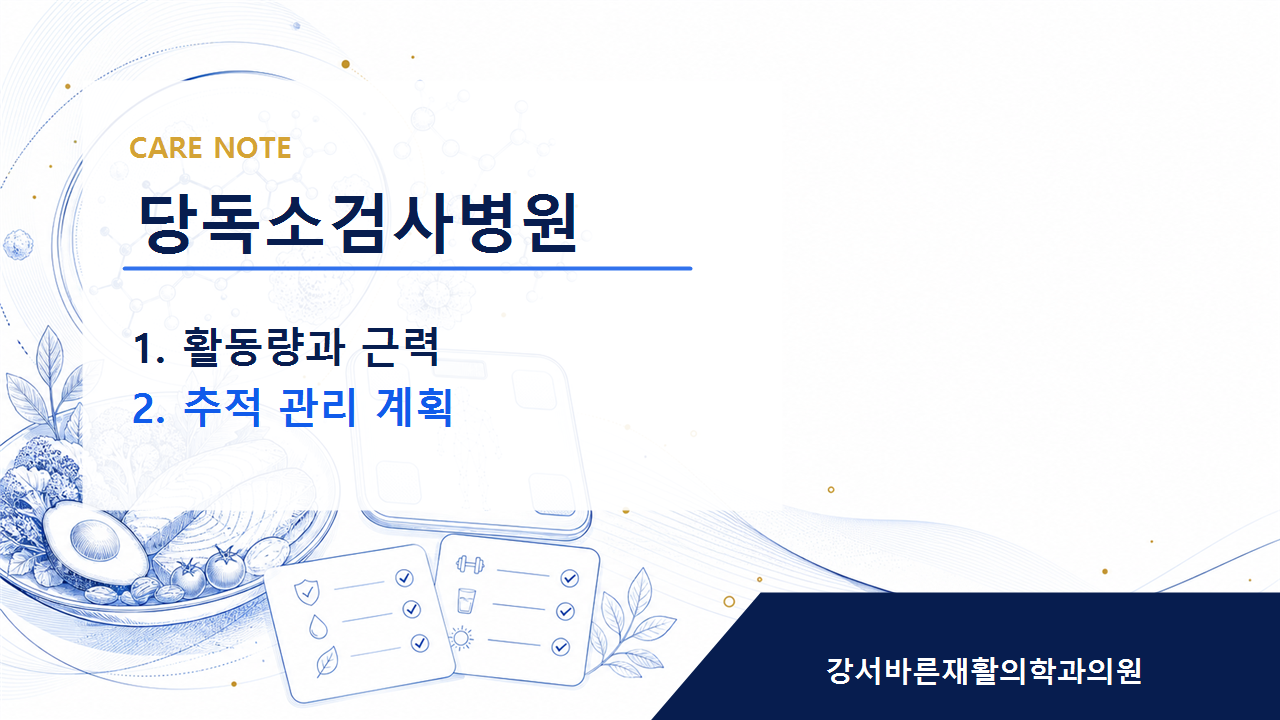 당독소검사병원 무리한 다이어트보다 지속 가능한 방향