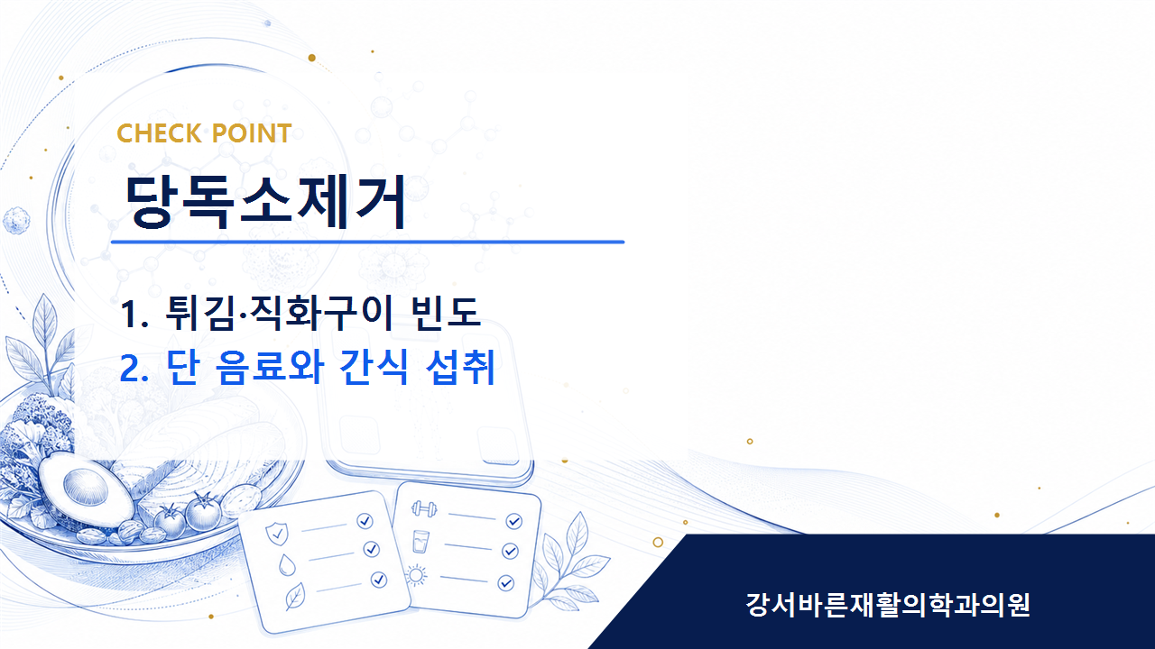 당독소제거 당독소 관리는 체중 숫자만으로 판단하기 어렵습니다