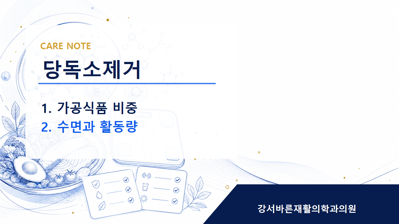 당독소제거 무리한 다이어트보다 지속 가능한 방향