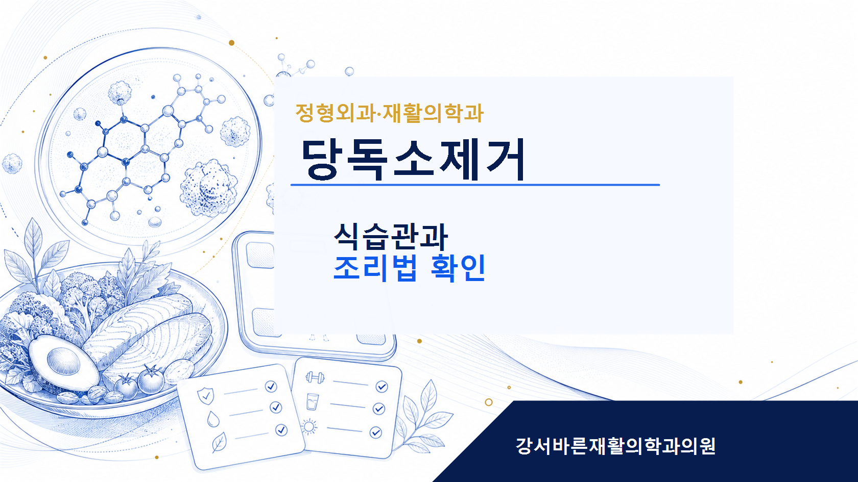 당독소제거 당독소 생활관리 안내 이미지
