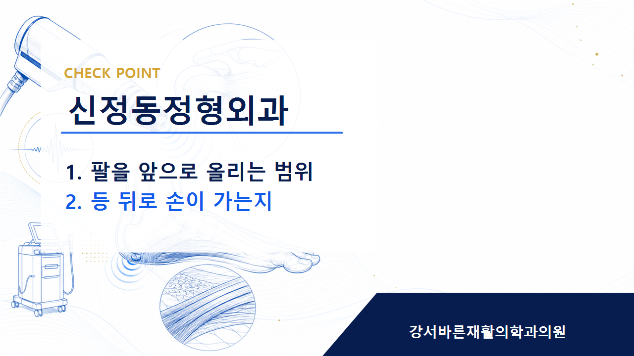 신정동정형외과 증상 이름보다 먼저 확인해야 할 것